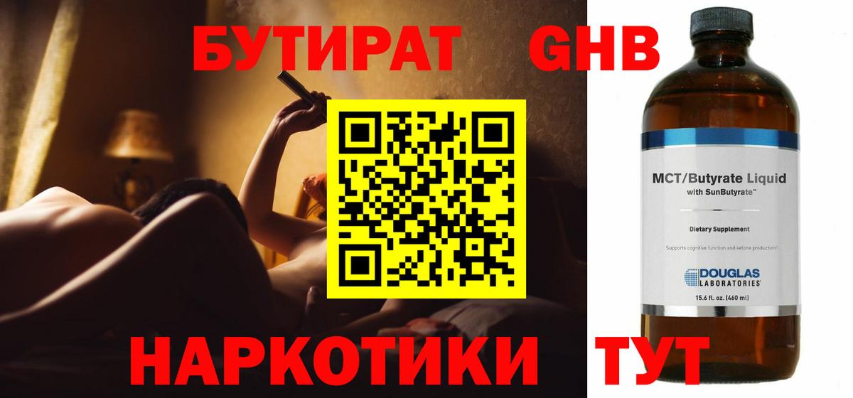 Бутират Мурино