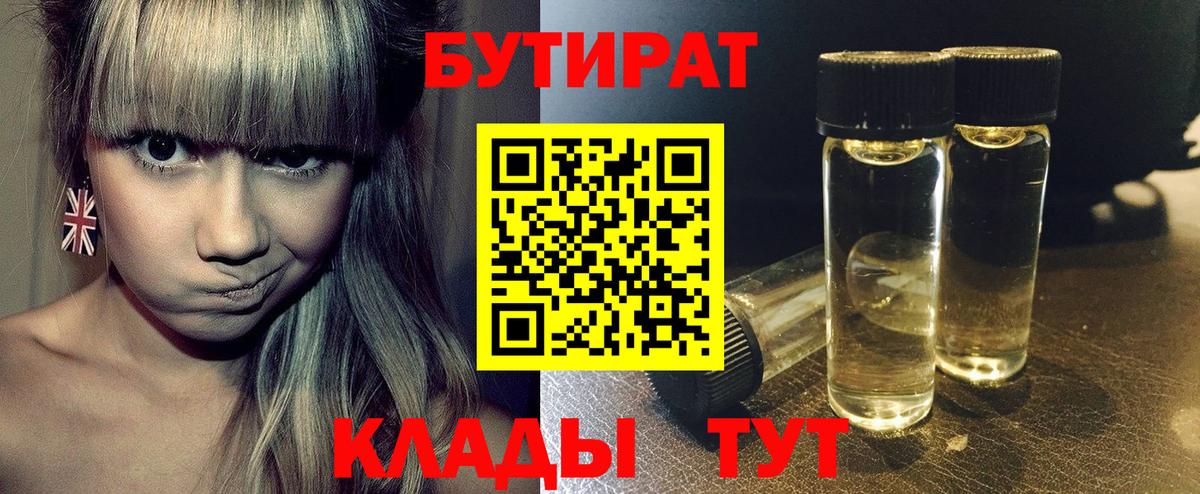 БУТИРАТ GHB  БУТИРАТ  Мурино  Вход с VPN 