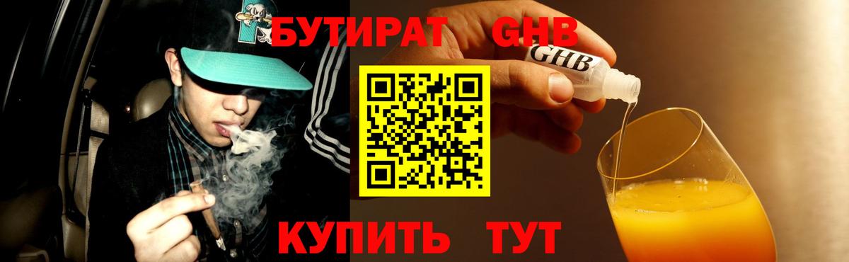 БУТИРАТ оксибутират Мурино
