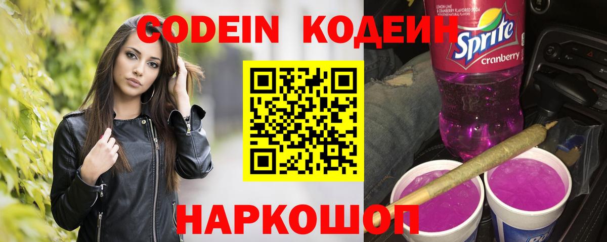 Codein Purple Drank Мурино