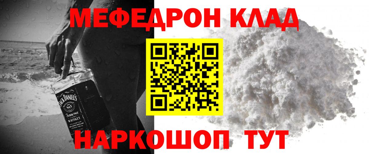 Мефедрон кристаллы Мурино