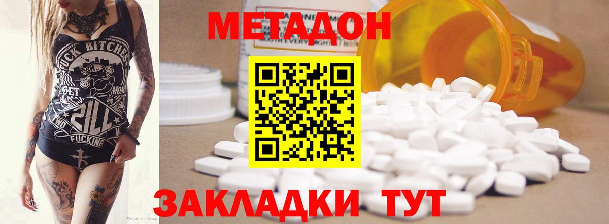 МЕТАДОН methadone Мурино